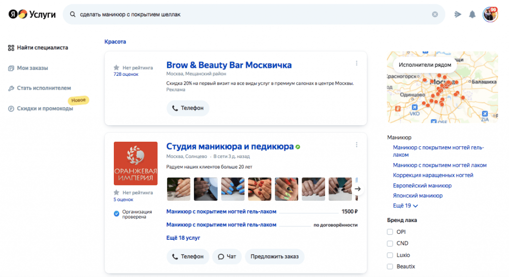 Яндекс услуги