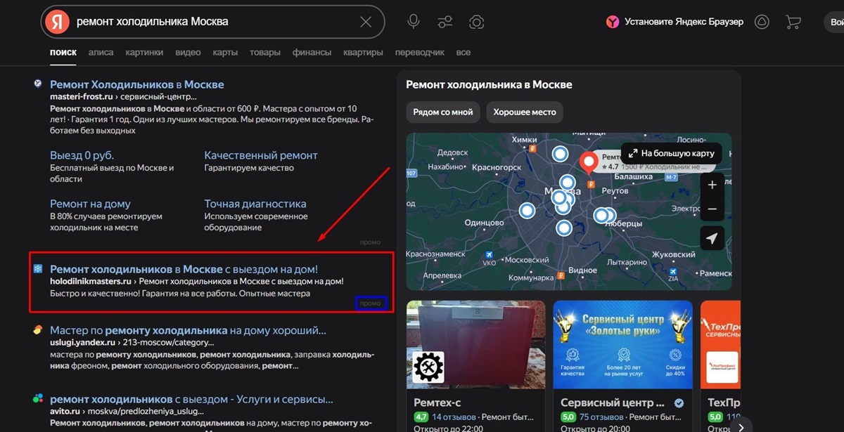 Результаты поиска Яндекса по ремонту холодильников в Москве с картой