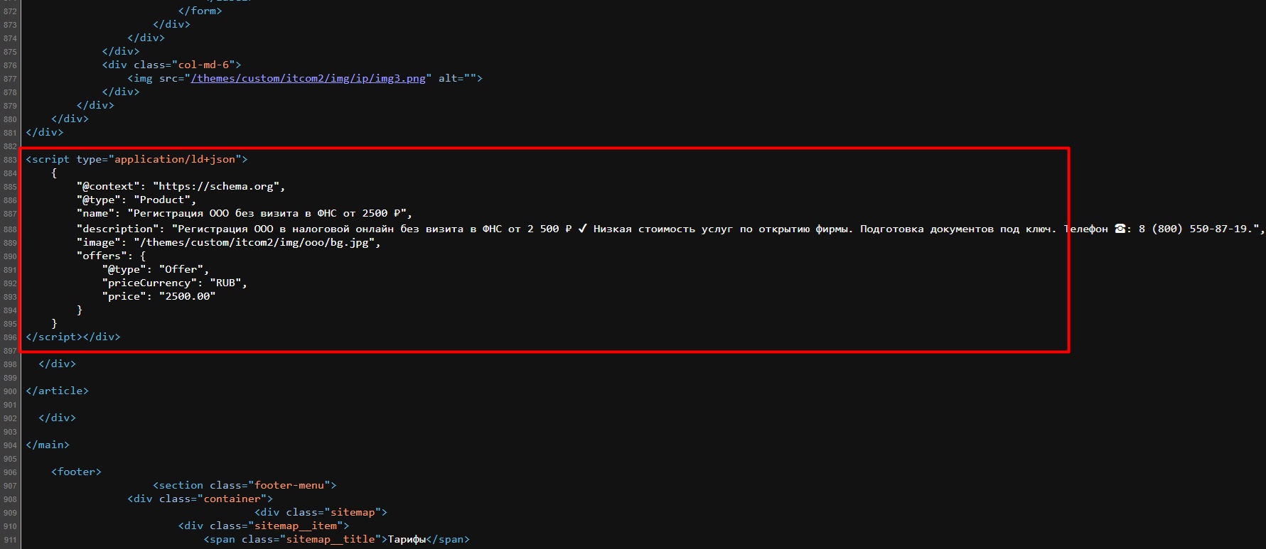 Проверка структурированных данных товара с ценой для юридических услуг регистрации ООО